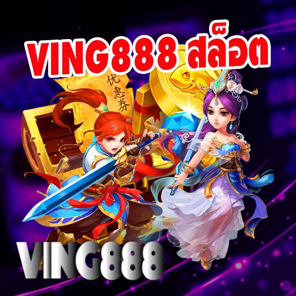 ving888 สล็อต